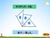 青岛版五年制数学三年级下册《5-2 角的度量》课堂教学课件PPT