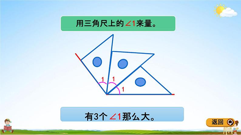 青岛版五年制数学三年级下册《5-2 角的度量》课堂教学课件PPT04