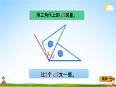 青岛版五年制数学三年级下册《5-2 角的度量》课堂教学课件PPT
