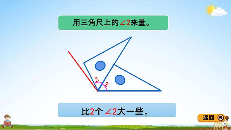 青岛版五年制数学三年级下册《5-2 角的度量》课堂教学课件PPT05