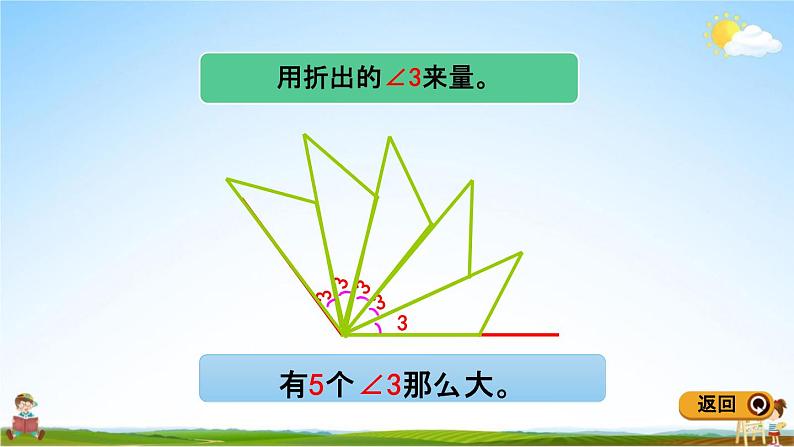 青岛版五年制数学三年级下册《5-2 角的度量》课堂教学课件PPT06