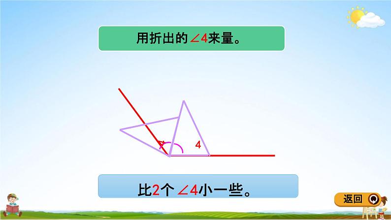 青岛版五年制数学三年级下册《5-2 角的度量》课堂教学课件PPT07