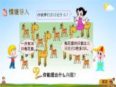 青岛版五年制数学四年级下册《1-5 列方程解决实际问题（2）》课堂教学课件PPT