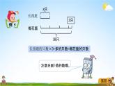 青岛版五年制数学四年级下册《1-5 列方程解决实际问题（2）》课堂教学课件PPT