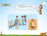 青岛版五年制数学四年级下册《2-3 梯形的面积》课堂教学课件PPT