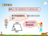 青岛版五年制数学四年级下册《2-3 梯形的面积》课堂教学课件PPT