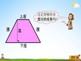 青岛版五年制数学四年级下册《2-3 梯形的面积》课堂教学课件PPT