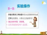 青岛版五年制数学四年级下册《2-3 梯形的面积》课堂教学课件PPT