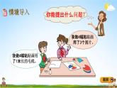 青島版五年制數(shù)學(xué)四年級下冊《5-2 分?jǐn)?shù)與除法的關(guān)系》課堂教學(xué)課件PPT