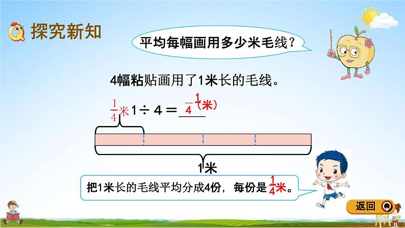 青岛版五年制数学四年级下册《5-2 分数与除法的关系》课堂教学课件PPT03