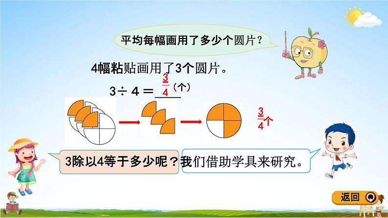 青岛版五年制数学四年级下册《5-2 分数与除法的关系》课堂教学课件PPT04