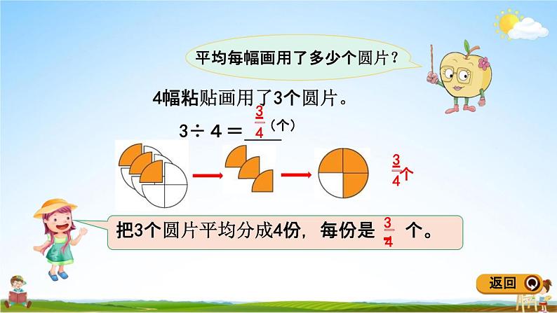 青岛版五年制数学四年级下册《5-2 分数与除法的关系》课堂教学课件PPT05