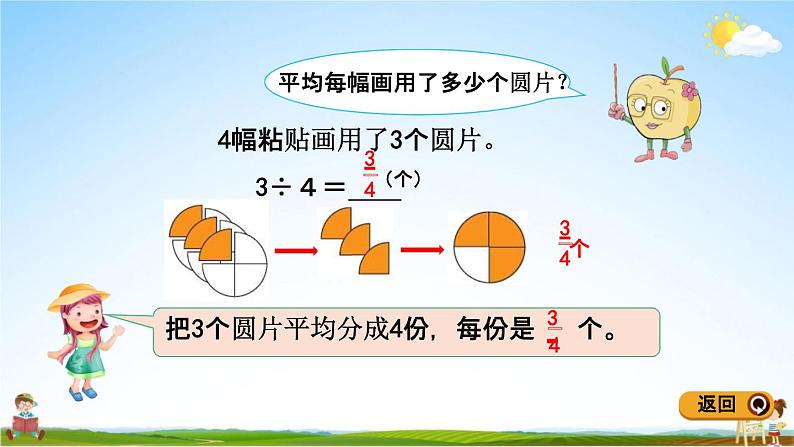 青岛版五年制数学四年级下册《5-2 分数与除法的关系》课堂教学课件PPT06