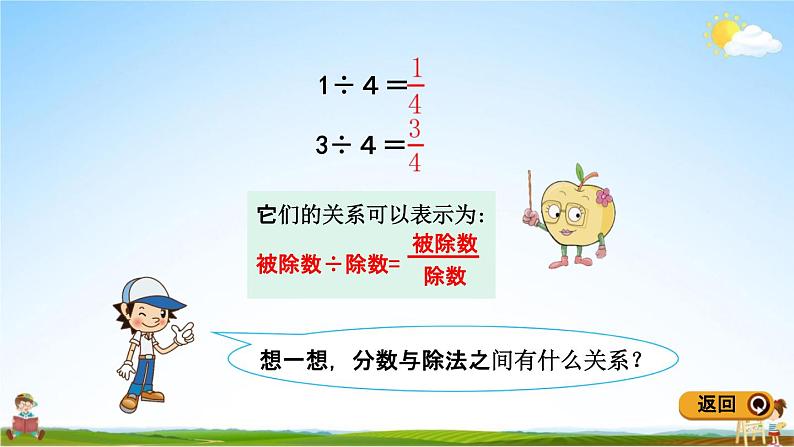 青岛版五年制数学四年级下册《5-2 分数与除法的关系》课堂教学课件PPT07