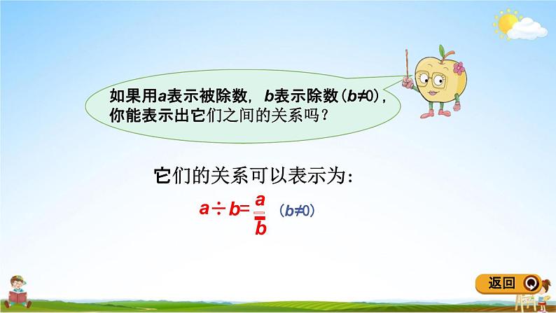 青岛版五年制数学四年级下册《5-2 分数与除法的关系》课堂教学课件PPT08