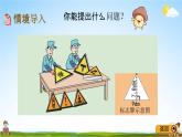 青岛版五年制数学四年级下册《2-2 三角形的面积》课堂教学课件PPT