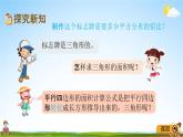 青岛版五年制数学四年级下册《2-2 三角形的面积》课堂教学课件PPT