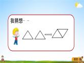 青岛版五年制数学四年级下册《2-2 三角形的面积》课堂教学课件PPT