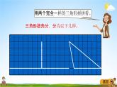 青岛版五年制数学四年级下册《2-2 三角形的面积》课堂教学课件PPT