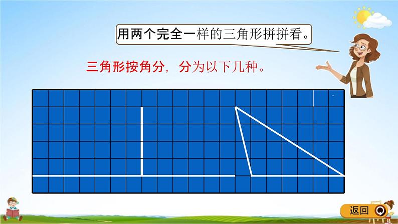 青岛版五年制数学四年级下册《2-2 三角形的面积》课堂教学课件PPT第5页