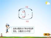 青岛版五年制数学四年级下册《5-3 分数的基本性质》课堂教学课件PPT