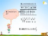 青島版五年制數(shù)學(xué)四年級(jí)下冊(cè)《7-3 同分母分?jǐn)?shù)加減法》課堂教學(xué)課件PPT