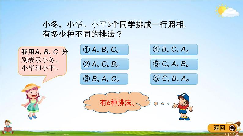 青岛版五年制数学四年级下册《8-3 智慧广场：排列》课堂教学课件PPT06