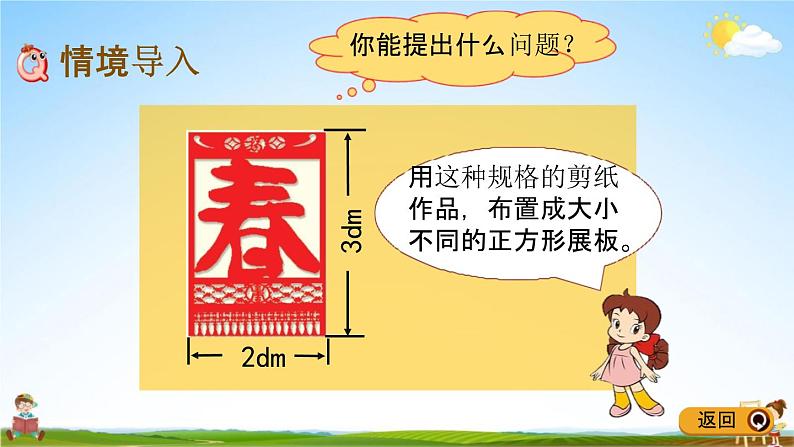 青岛版五年制数学四年级下册《7-4 公倍数和最小公倍数》课堂教学课件PPT第2页