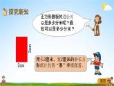 青島版五年制數(shù)學(xué)四年級(jí)下冊(cè)《7-4 公倍數(shù)和最小公倍數(shù)》課堂教學(xué)課件PPT