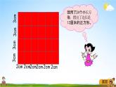 青島版五年制數(shù)學(xué)四年級(jí)下冊(cè)《7-4 公倍數(shù)和最小公倍數(shù)》課堂教學(xué)課件PPT