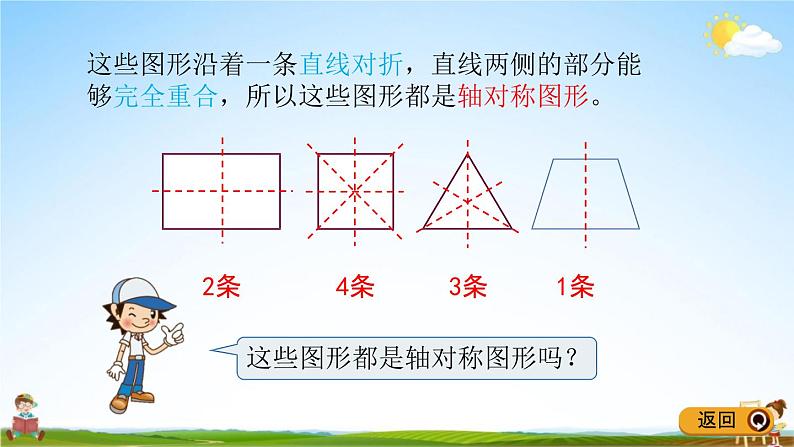 青岛版五年制数学四年级下册《6-1 认识轴对称图形》课堂教学课件PPT08