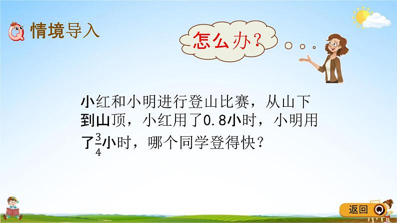 青岛版五年制数学四年级下册《7-5 分数与小数的互化》课堂教学课件PPT第2页