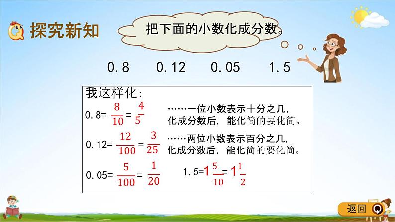 青岛版五年制数学四年级下册《7-5 分数与小数的互化》课堂教学课件PPT第3页