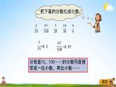 青岛版五年制数学四年级下册《7-5 分数与小数的互化》课堂教学课件PPT