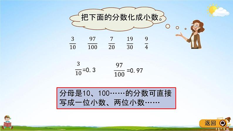 青岛版五年制数学四年级下册《7-5 分数与小数的互化》课堂教学课件PPT第5页