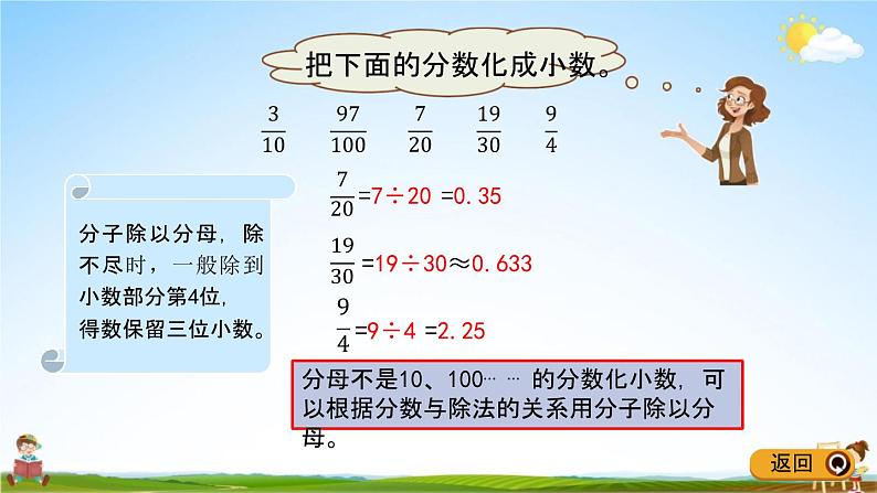 青岛版五年制数学四年级下册《7-5 分数与小数的互化》课堂教学课件PPT第6页