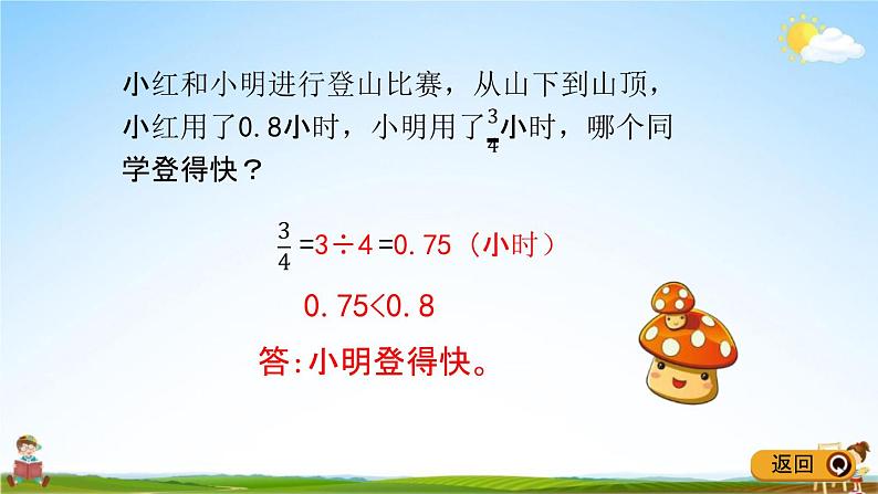 青岛版五年制数学四年级下册《7-5 分数与小数的互化》课堂教学课件PPT第7页