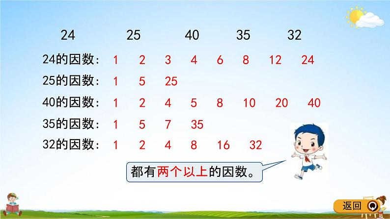 青岛版五年制数学四年级下册《3-3 质数与合数》课堂教学课件PPT第4页