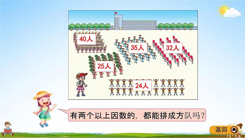 青岛版五年制数学四年级下册《3-3 质数与合数》课堂教学课件PPT第5页