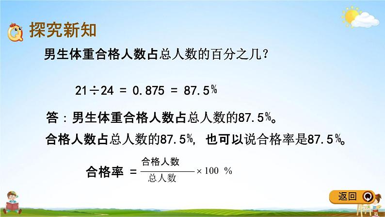 青岛版五年制数学五年级下册《2-3 求一个数是另一个数的百分之几》课堂教学课件PPT03