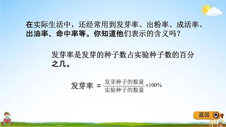 青岛版五年制数学五年级下册《2-3 求一个数是另一个数的百分之几》课堂教学课件PPT05