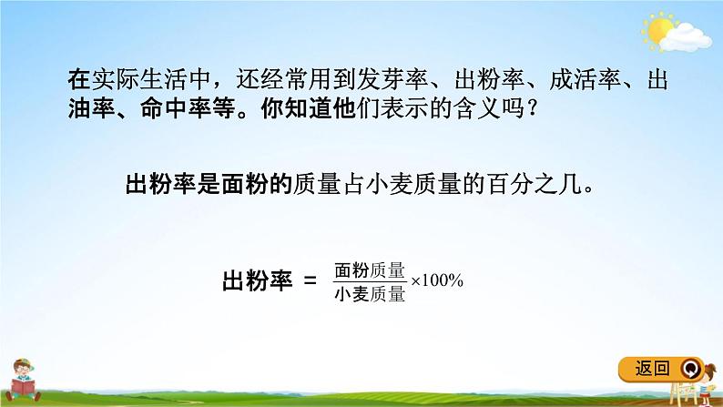 青岛版五年制数学五年级下册《2-3 求一个数是另一个数的百分之几》课堂教学课件PPT06