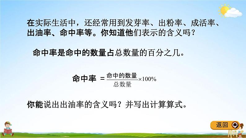 青岛版五年制数学五年级下册《2-3 求一个数是另一个数的百分之几》课堂教学课件PPT08