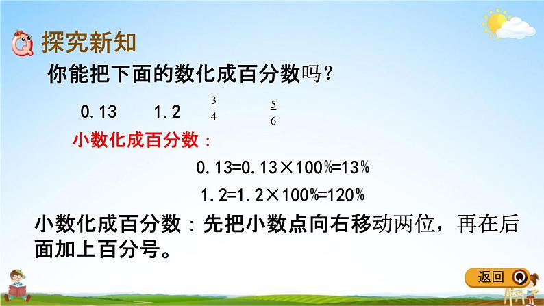 青岛版五年制数学五年级下册《2-2 小数、分数和百分数的互化》课堂教学课件PPT第3页