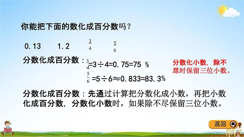 青岛版五年制数学五年级下册《2-2 小数、分数和百分数的互化》课堂教学课件PPT第4页