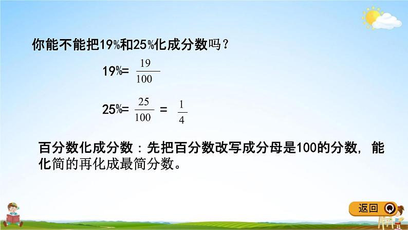 青岛版五年制数学五年级下册《2-2 小数、分数和百分数的互化》课堂教学课件PPT第5页