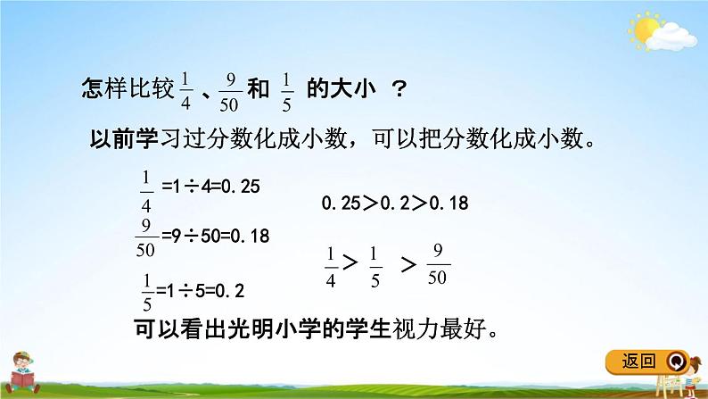 青岛版五年制数学五年级下册《2-1 百分数的意义和读写》课堂教学课件PPT第4页