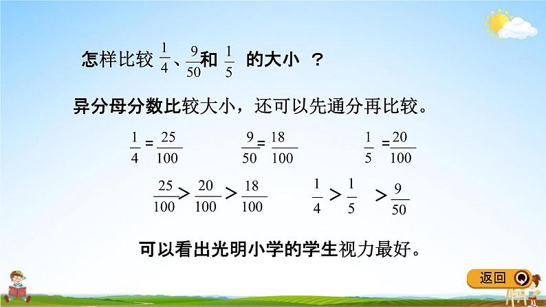 青岛版五年制数学五年级下册《2-1 百分数的意义和读写》课堂教学课件PPT第5页