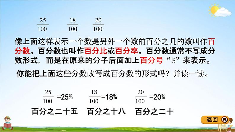 青岛版五年制数学五年级下册《2-1 百分数的意义和读写》课堂教学课件PPT第7页