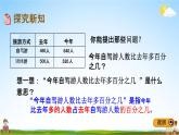 青岛版五年制数学五年级下册《3-1 求一个数比另一个数多（少）百分之几》教学课件PPT